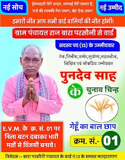 वार्ड सदस्य पोस्टर बनाये| Ward sadasya ka poster banaye mobile se